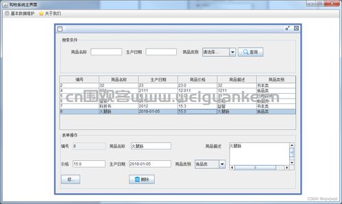 基于swing的購物系統java jsp網上商城管理mysql源代碼